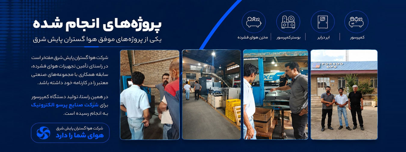 اسلاید پروژه صنایه پرسو الکتریک